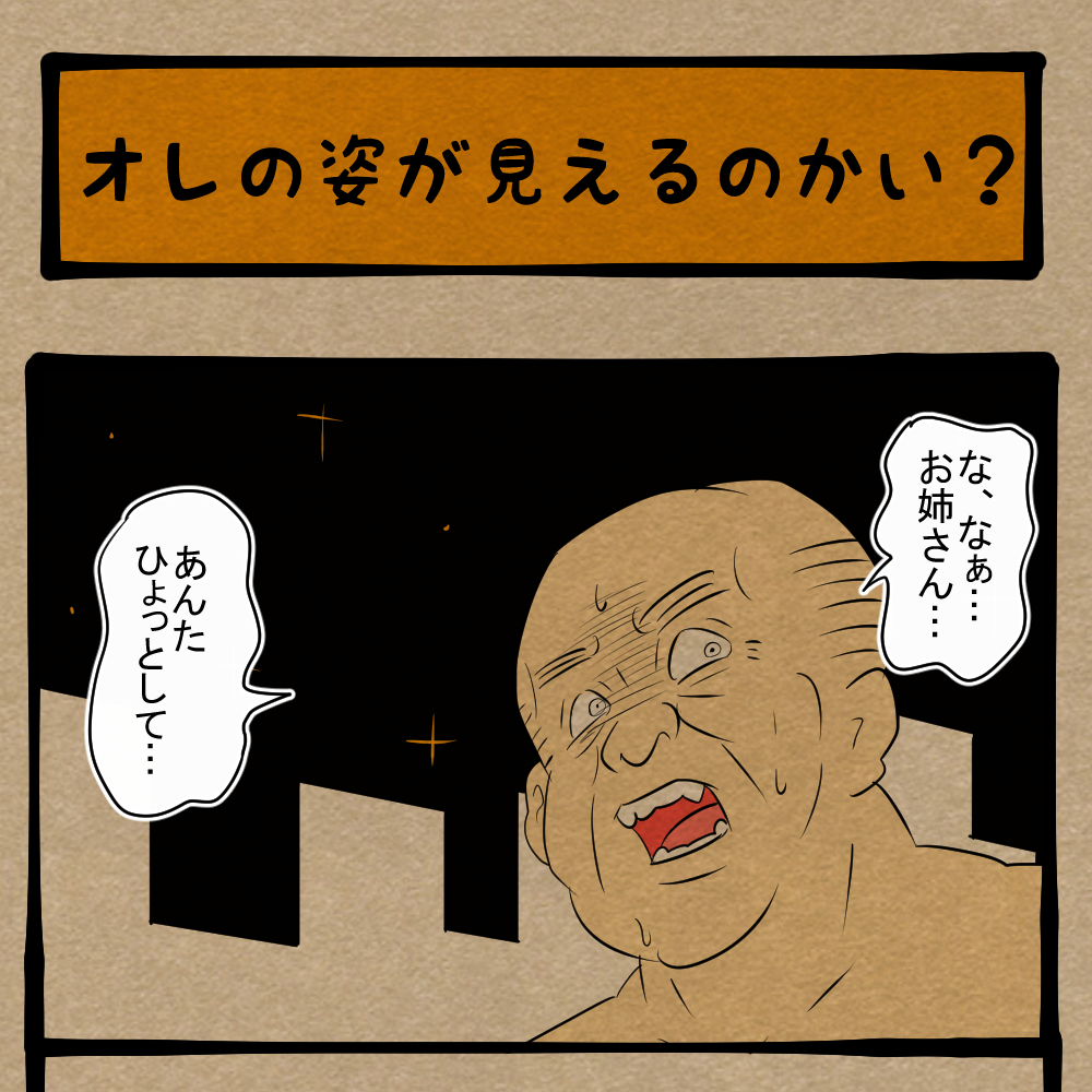 いやはや失敬！ 気を抜いていた浮幽霊！　四コマサボタージュNF第153回「オレの姿が見えるのかい？」